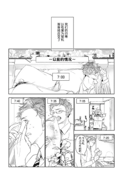 Page 149 of Konna Koinara Owari ni Shitai! | 这样的恋爱我才不要! Vol. 1-2