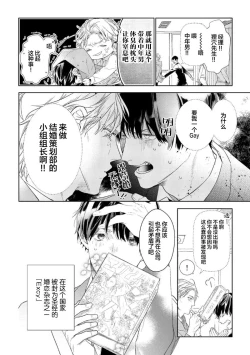 Page 14 of Konna Koinara Owari ni Shitai! | 这样的恋爱我才不要! Vol. 1-2