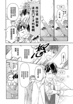 Page 150 of Konna Koinara Owari ni Shitai! | 这样的恋爱我才不要! Vol. 1-2