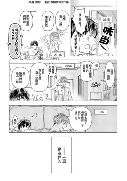 Page 153 of Konna Koinara Owari ni Shitai! | 这样的恋爱我才不要! Vol. 1-2