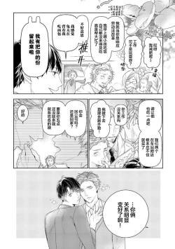 Page 156 of Konna Koinara Owari ni Shitai! | 这样的恋爱我才不要! Vol. 1-2