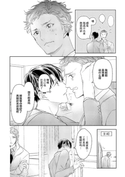 Page 158 of Konna Koinara Owari ni Shitai! | 这样的恋爱我才不要! Vol. 1-2