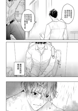 Page 162 of Konna Koinara Owari ni Shitai! | 这样的恋爱我才不要! Vol. 1-2