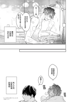 Page 163 of Konna Koinara Owari ni Shitai! | 这样的恋爱我才不要! Vol. 1-2