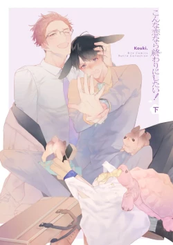 Page 169 of Konna Koinara Owari ni Shitai! | 这样的恋爱我才不要! Vol. 1-2