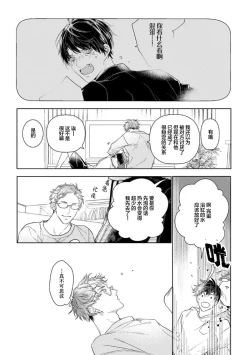 Page 175 of Konna Koinara Owari ni Shitai! | 这样的恋爱我才不要! Vol. 1-2