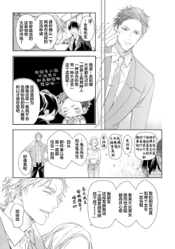 Page 17 of Konna Koinara Owari ni Shitai! | 这样的恋爱我才不要! Vol. 1-2