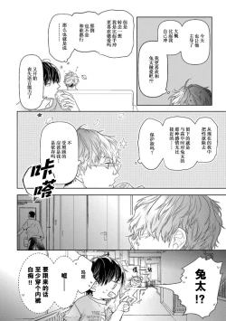 Page 184 of Konna Koinara Owari ni Shitai! | 这样的恋爱我才不要! Vol. 1-2