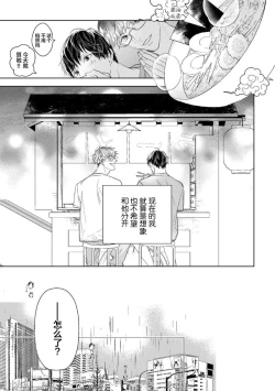 Page 187 of Konna Koinara Owari ni Shitai! | 这样的恋爱我才不要! Vol. 1-2