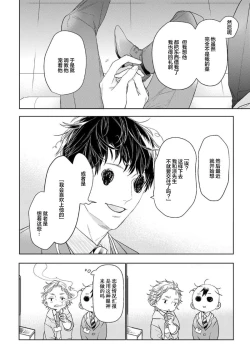 Page 190 of Konna Koinara Owari ni Shitai! | 这样的恋爱我才不要! Vol. 1-2