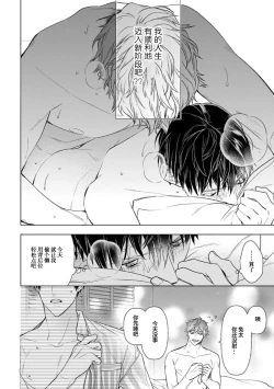 Page 200 of Konna Koinara Owari ni Shitai! | 这样的恋爱我才不要! Vol. 1-2