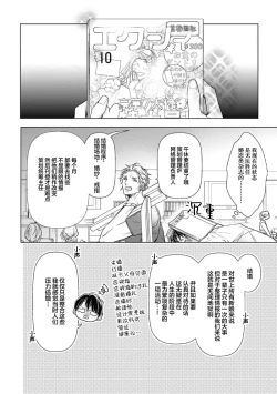 Page 204 of Konna Koinara Owari ni Shitai! | 这样的恋爱我才不要! Vol. 1-2