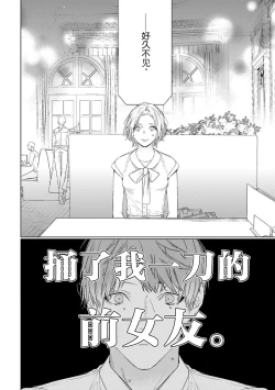 Page 208 of Konna Koinara Owari ni Shitai! | 这样的恋爱我才不要! Vol. 1-2