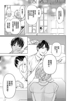 Page 209 of Konna Koinara Owari ni Shitai! | 这样的恋爱我才不要! Vol. 1-2