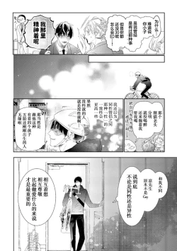 Page 20 of Konna Koinara Owari ni Shitai! | 这样的恋爱我才不要! Vol. 1-2