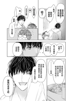 Page 219 of Konna Koinara Owari ni Shitai! | 这样的恋爱我才不要! Vol. 1-2