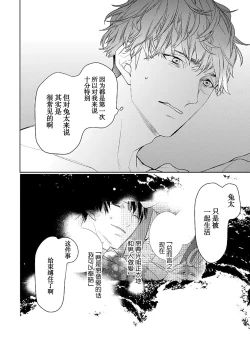 Page 224 of Konna Koinara Owari ni Shitai! | 这样的恋爱我才不要! Vol. 1-2