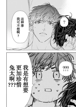 Page 226 of Konna Koinara Owari ni Shitai! | 这样的恋爱我才不要! Vol. 1-2