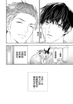 Page 232 of Konna Koinara Owari ni Shitai! | 这样的恋爱我才不要! Vol. 1-2