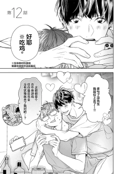 Page 235 of Konna Koinara Owari ni Shitai! | 这样的恋爱我才不要! Vol. 1-2