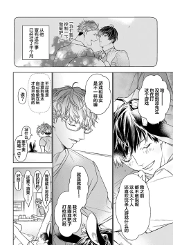 Page 236 of Konna Koinara Owari ni Shitai! | 这样的恋爱我才不要! Vol. 1-2