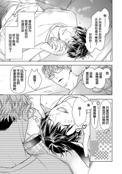 Page 237 of Konna Koinara Owari ni Shitai! | 这样的恋爱我才不要! Vol. 1-2