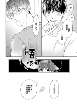 Page 240 of Konna Koinara Owari ni Shitai! | 这样的恋爱我才不要! Vol. 1-2