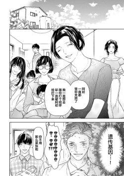 Page 244 of Konna Koinara Owari ni Shitai! | 这样的恋爱我才不要! Vol. 1-2