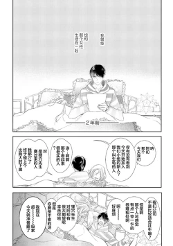 Page 24 of Konna Koinara Owari ni Shitai! | 这样的恋爱我才不要! Vol. 1-2