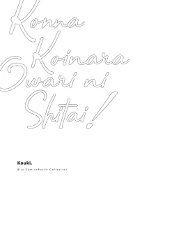 Page 252 of Konna Koinara Owari ni Shitai! | 这样的恋爱我才不要! Vol. 1-2