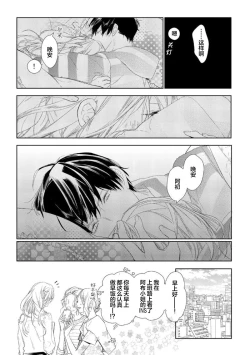 Page 25 of Konna Koinara Owari ni Shitai! | 这样的恋爱我才不要! Vol. 1-2