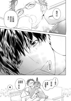 Page 261 of Konna Koinara Owari ni Shitai! | 这样的恋爱我才不要! Vol. 1-2