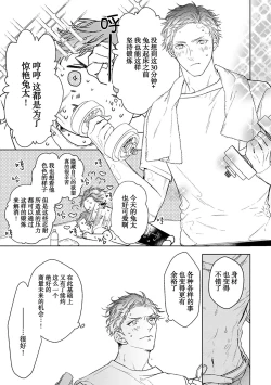 Page 267 of Konna Koinara Owari ni Shitai! | 这样的恋爱我才不要! Vol. 1-2