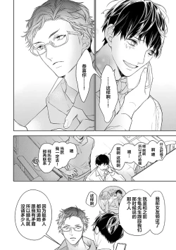 Page 278 of Konna Koinara Owari ni Shitai! | 这样的恋爱我才不要! Vol. 1-2