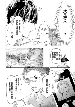 Page 280 of Konna Koinara Owari ni Shitai! | 这样的恋爱我才不要! Vol. 1-2