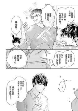 Page 284 of Konna Koinara Owari ni Shitai! | 这样的恋爱我才不要! Vol. 1-2