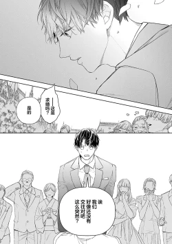 Page 293 of Konna Koinara Owari ni Shitai! | 这样的恋爱我才不要! Vol. 1-2