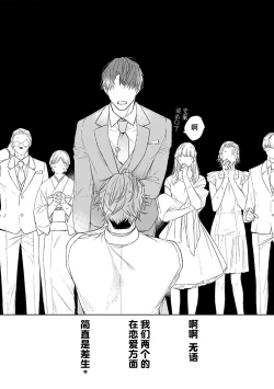 Page 294 of Konna Koinara Owari ni Shitai! | 这样的恋爱我才不要! Vol. 1-2