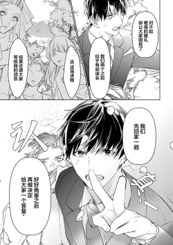 Page 299 of Konna Koinara Owari ni Shitai! | 这样的恋爱我才不要! Vol. 1-2