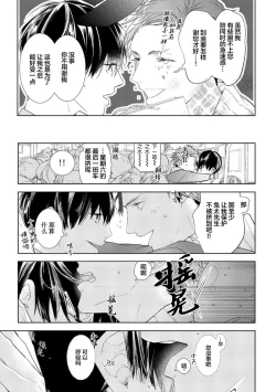 Page 29 of Konna Koinara Owari ni Shitai! | 这样的恋爱我才不要! Vol. 1-2