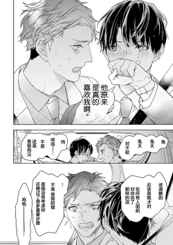 Page 306 of Konna Koinara Owari ni Shitai! | 这样的恋爱我才不要! Vol. 1-2