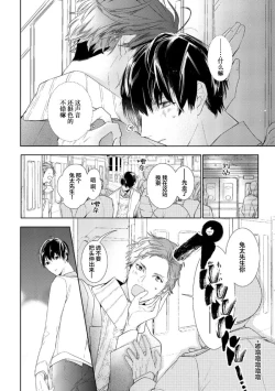 Page 30 of Konna Koinara Owari ni Shitai! | 这样的恋爱我才不要! Vol. 1-2