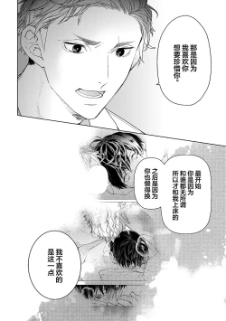 Page 320 of Konna Koinara Owari ni Shitai! | 这样的恋爱我才不要! Vol. 1-2