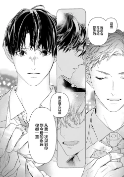 Page 322 of Konna Koinara Owari ni Shitai! | 这样的恋爱我才不要! Vol. 1-2