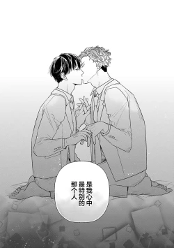 Page 323 of Konna Koinara Owari ni Shitai! | 这样的恋爱我才不要! Vol. 1-2