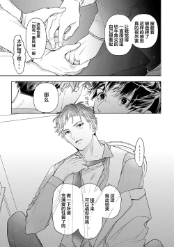 Page 325 of Konna Koinara Owari ni Shitai! | 这样的恋爱我才不要! Vol. 1-2