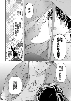 Page 326 of Konna Koinara Owari ni Shitai! | 这样的恋爱我才不要! Vol. 1-2