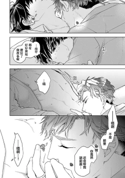 Page 330 of Konna Koinara Owari ni Shitai! | 这样的恋爱我才不要! Vol. 1-2