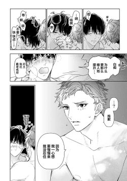 Page 332 of Konna Koinara Owari ni Shitai! | 这样的恋爱我才不要! Vol. 1-2