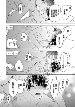 Page 336 of Konna Koinara Owari ni Shitai! | 这样的恋爱我才不要! Vol. 1-2